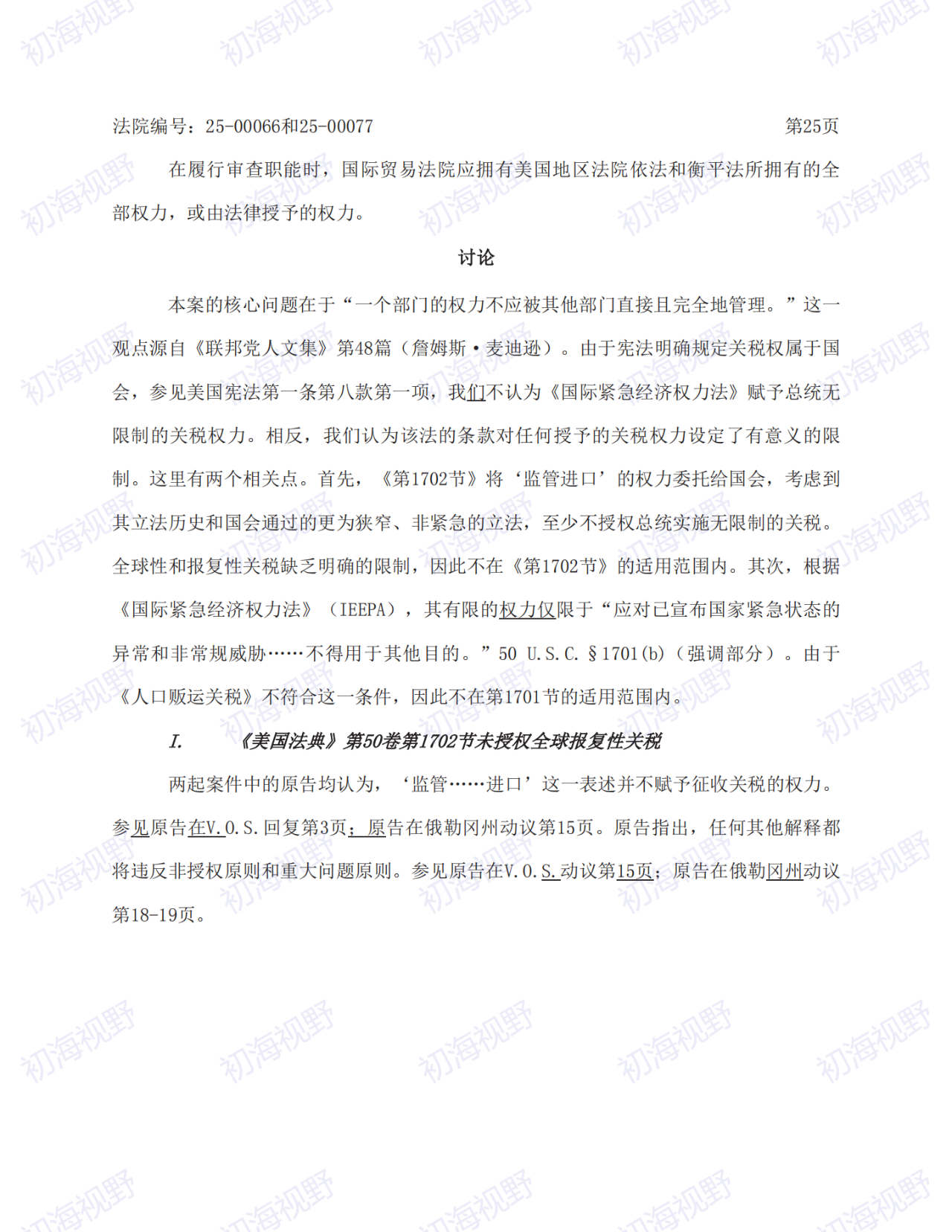 T86恢复无望!特朗普关税案49页判决全文