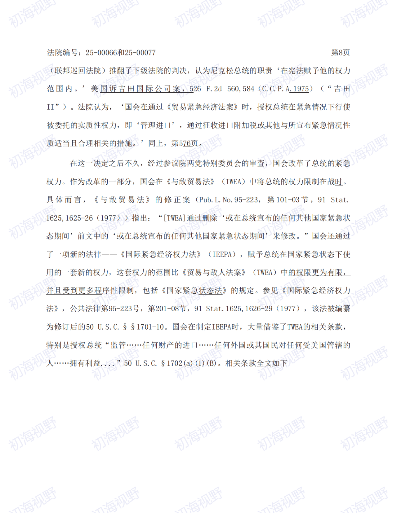 T86恢复无望!特朗普关税案49页判决全文