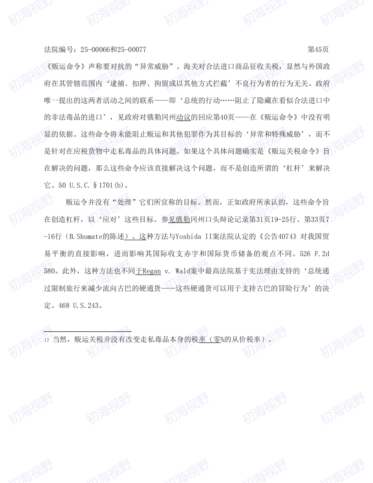 T86恢复无望!特朗普关税案49页判决全文