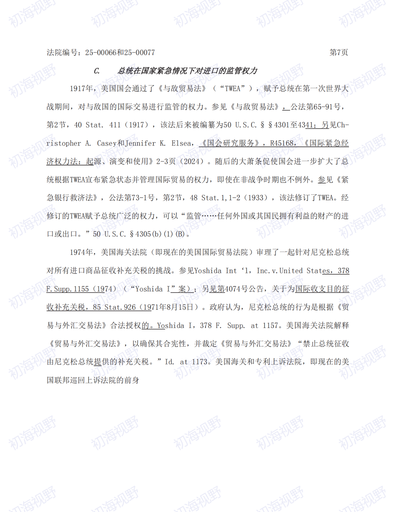 T86恢复无望!特朗普关税案49页判决全文