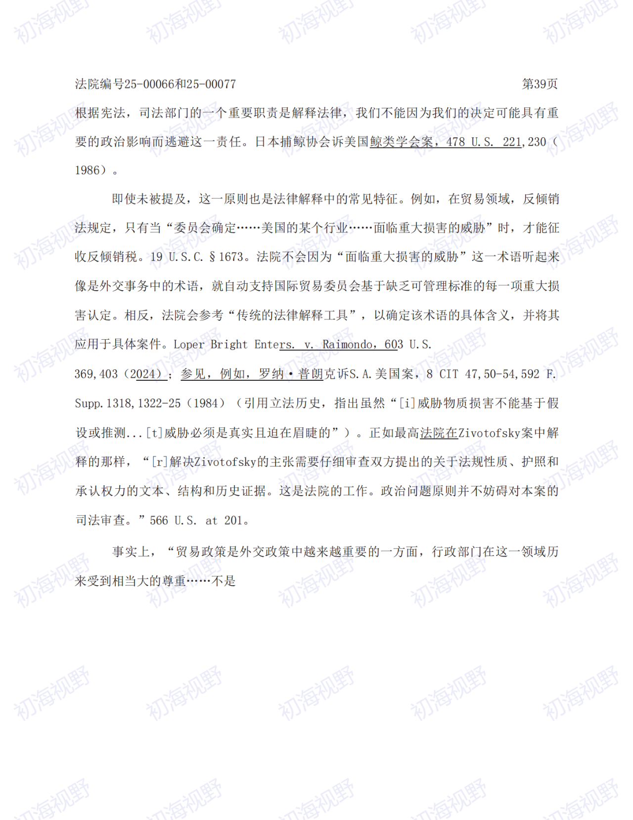 T86恢复无望!特朗普关税案49页判决全文