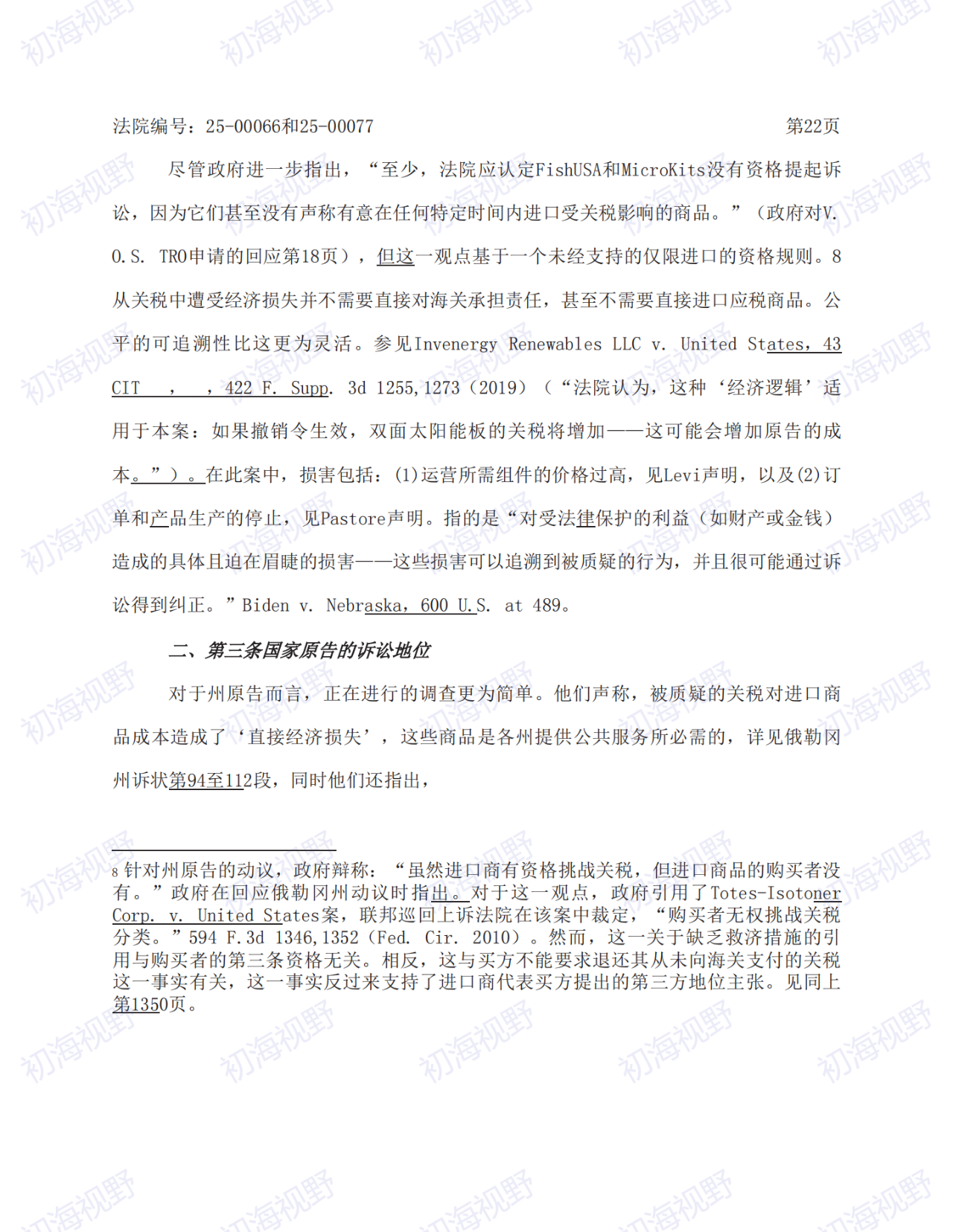 T86恢复无望!特朗普关税案49页判决全文