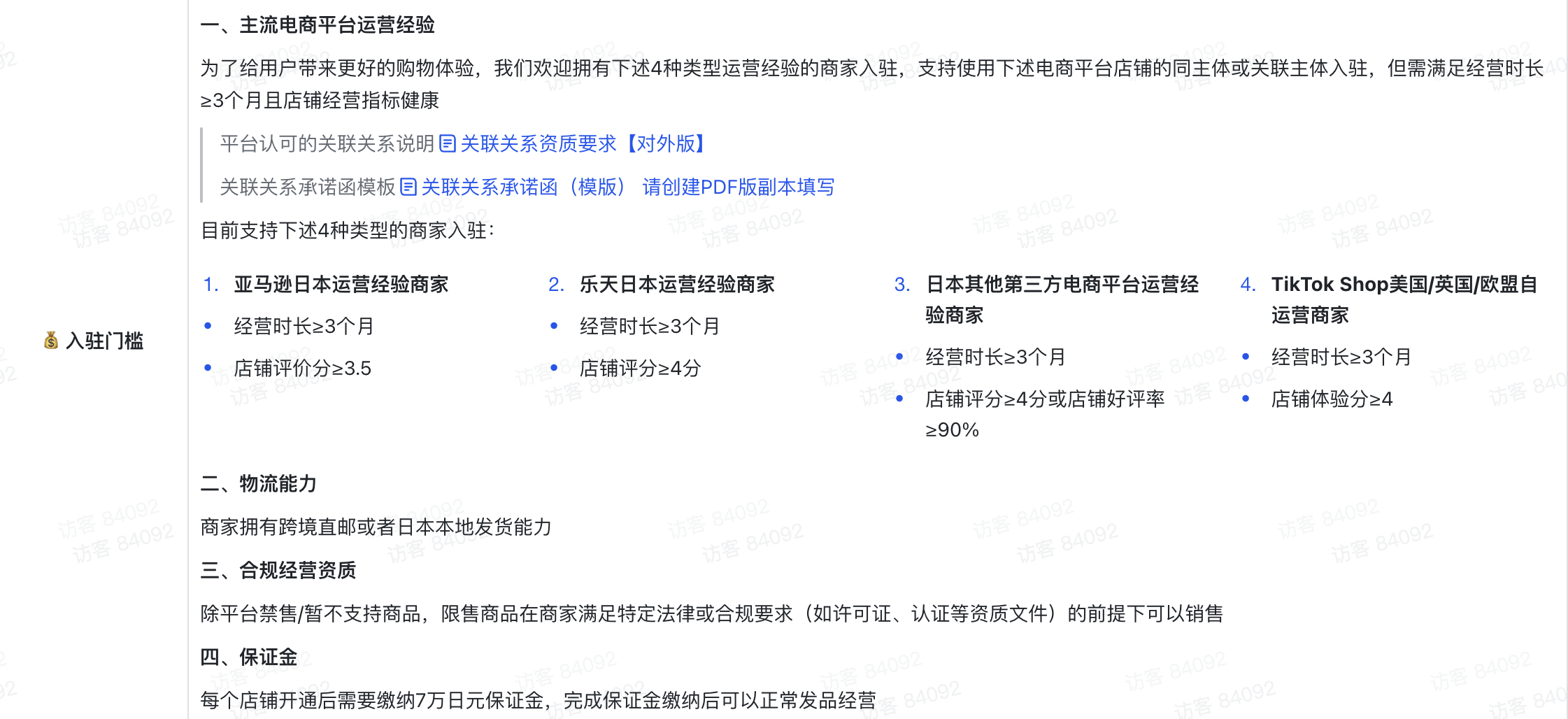 TikTok日本站将于明日正式开放!附入驻指南!