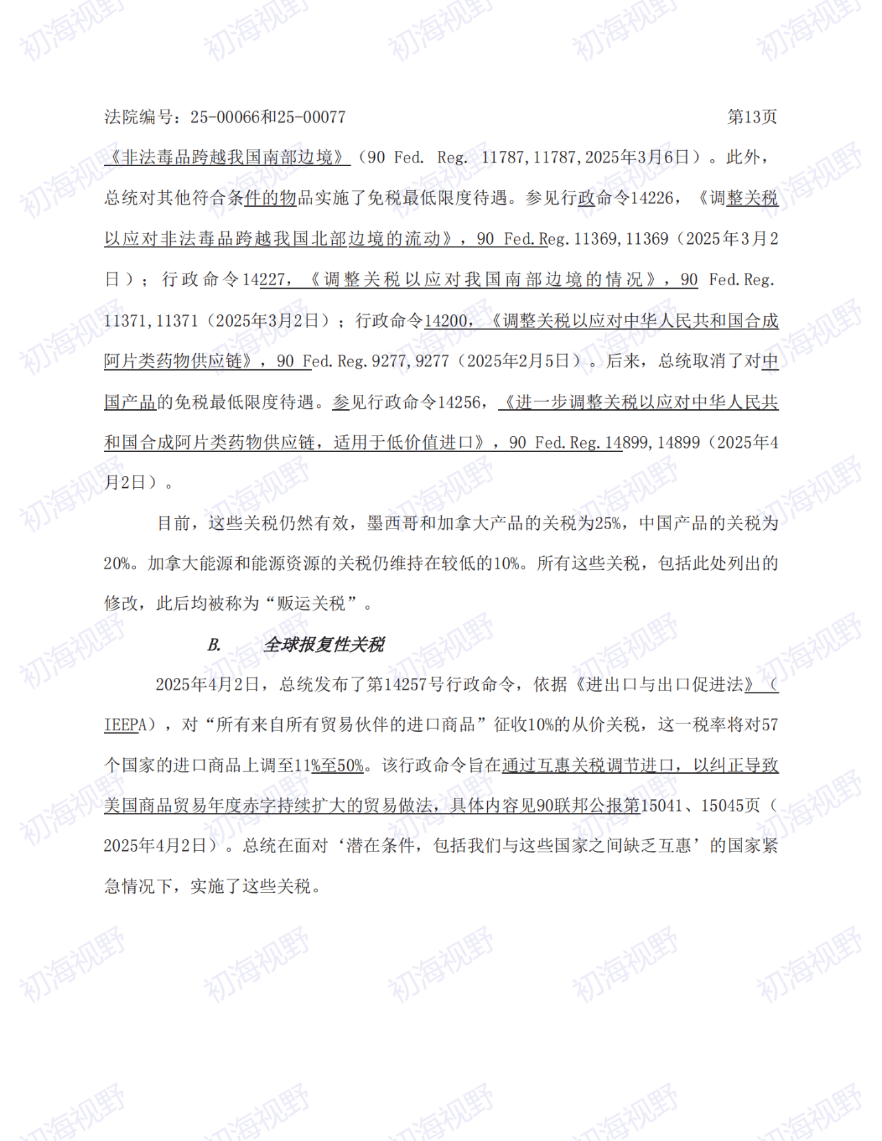 T86恢复无望!特朗普关税案49页判决全文