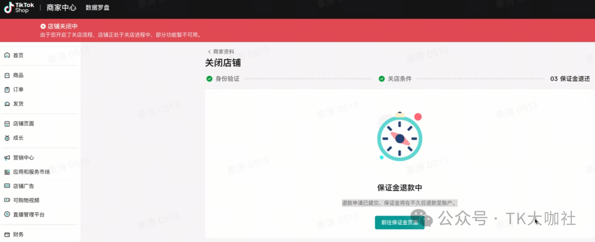 TikTok如何退保证金?六步四问!
