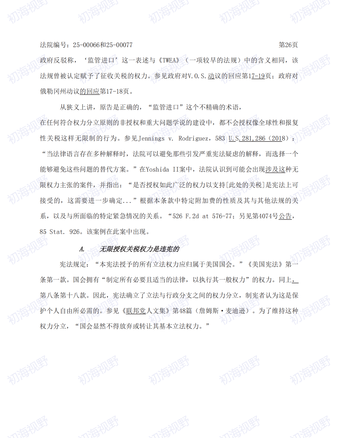 T86恢复无望!特朗普关税案49页判决全文