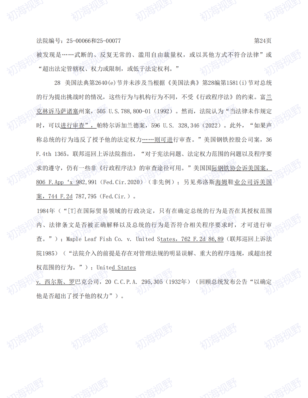T86恢复无望!特朗普关税案49页判决全文