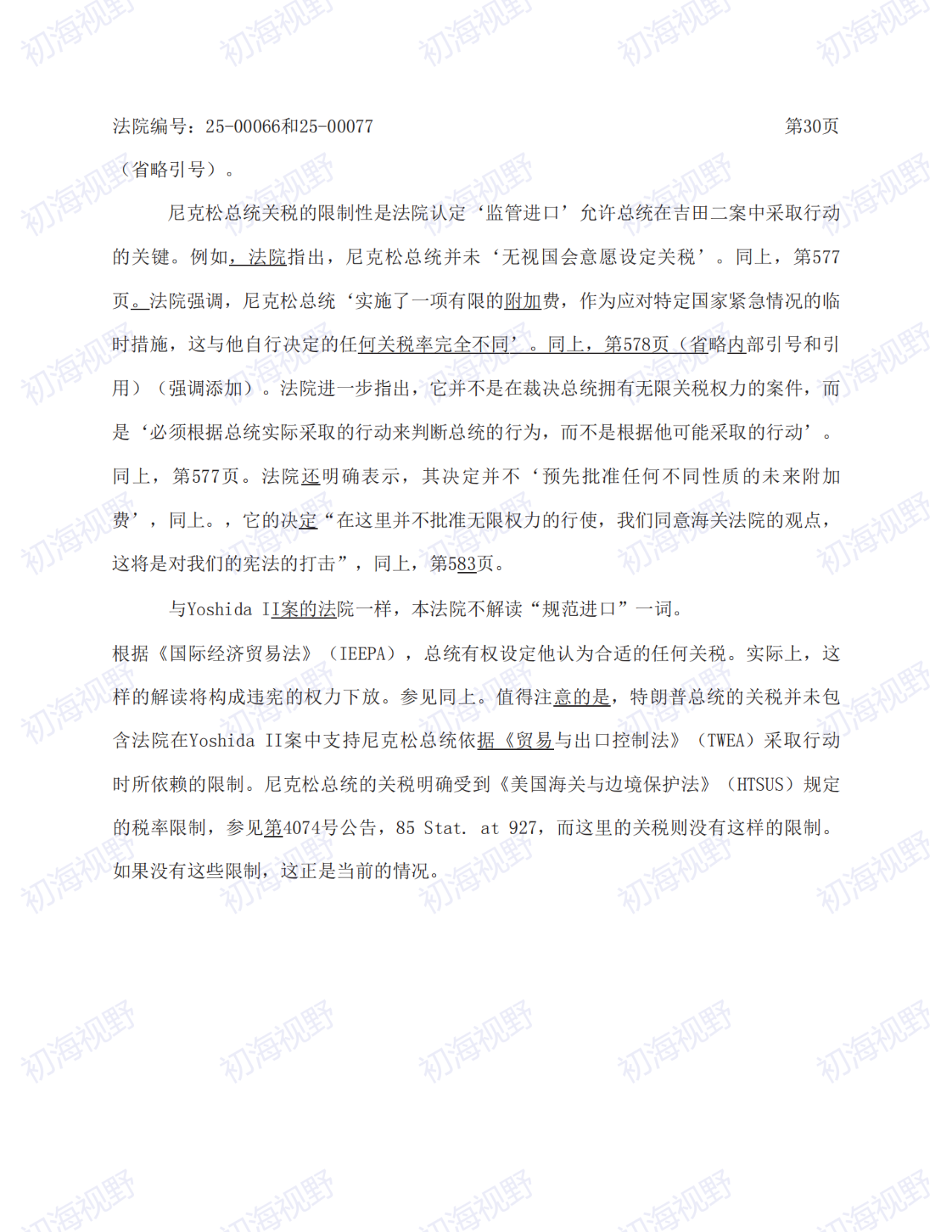 T86恢复无望!特朗普关税案49页判决全文