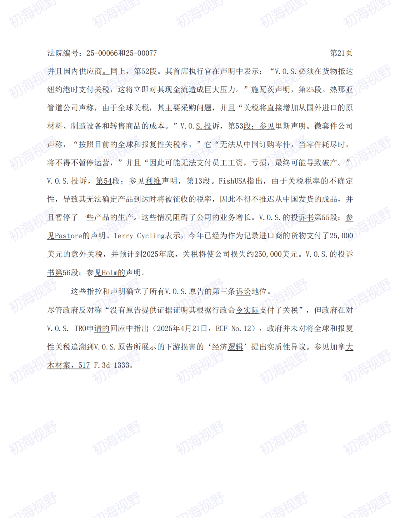 T86恢复无望!特朗普关税案49页判决全文