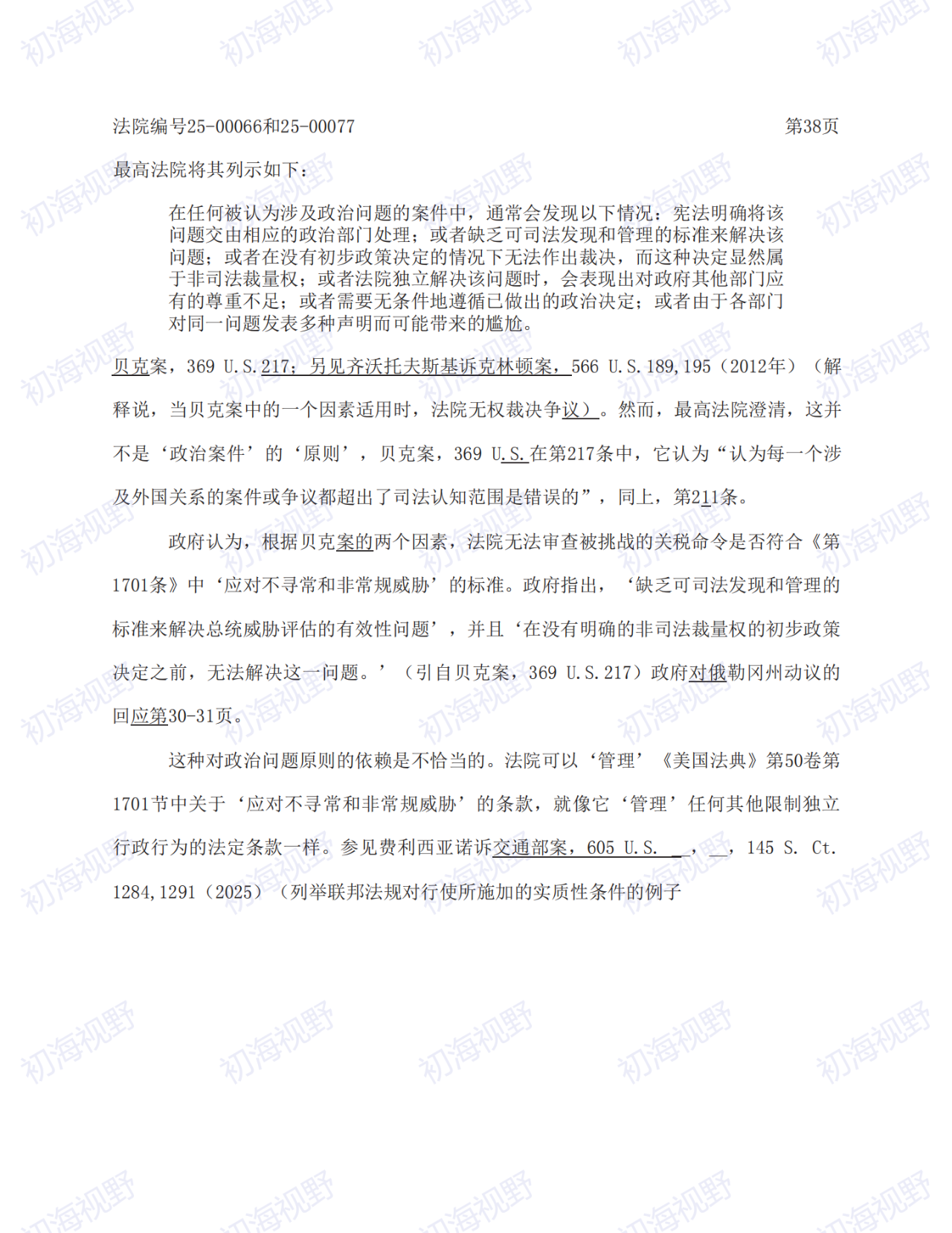 T86恢复无望!特朗普关税案49页判决全文