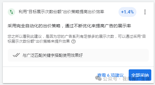 Google Ads】谷歌广告建议要如何操作?如何提高优化得分?_大数跨境|跨境从业者专属的媒体平台