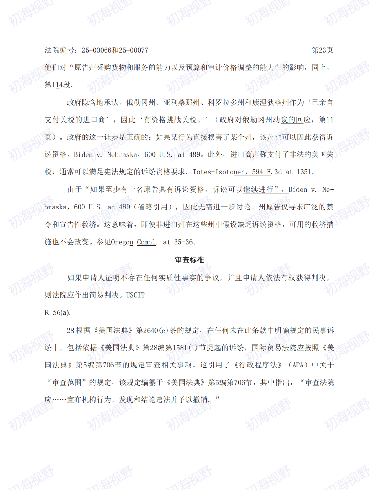 T86恢复无望!特朗普关税案49页判决全文