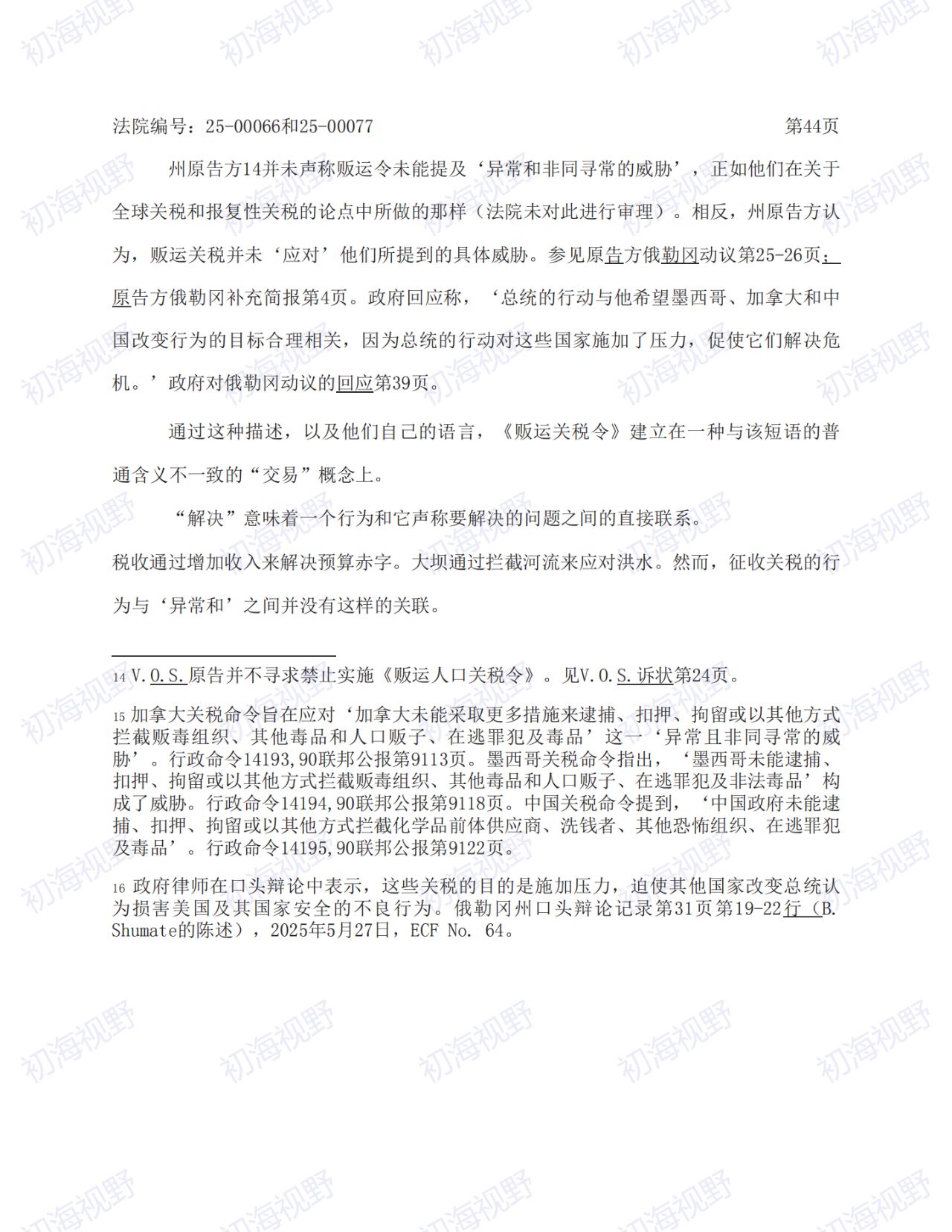 T86恢复无望!特朗普关税案49页判决全文
