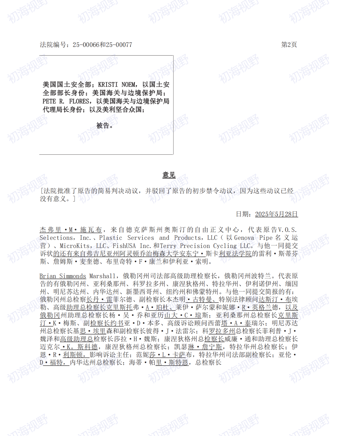 T86恢复无望!特朗普关税案49页判决全文