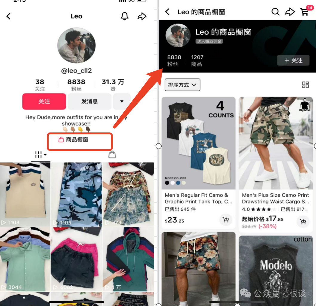 DTC品牌联盟红人营销高阶玩法,利用StoreFront构建私域社交红人分销体系