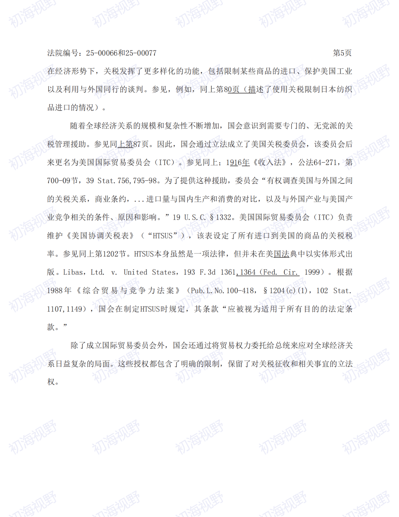 T86恢复无望!特朗普关税案49页判决全文