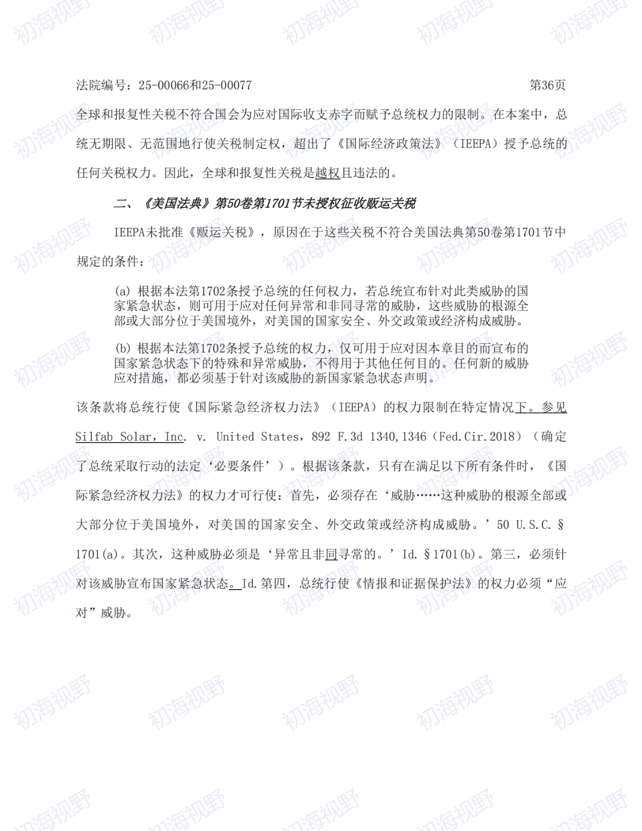 T86恢复无望!特朗普关税案49页判决全文