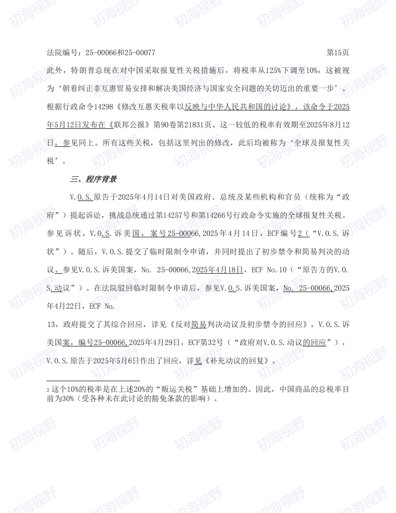 T86恢复无望!特朗普关税案49页判决全文