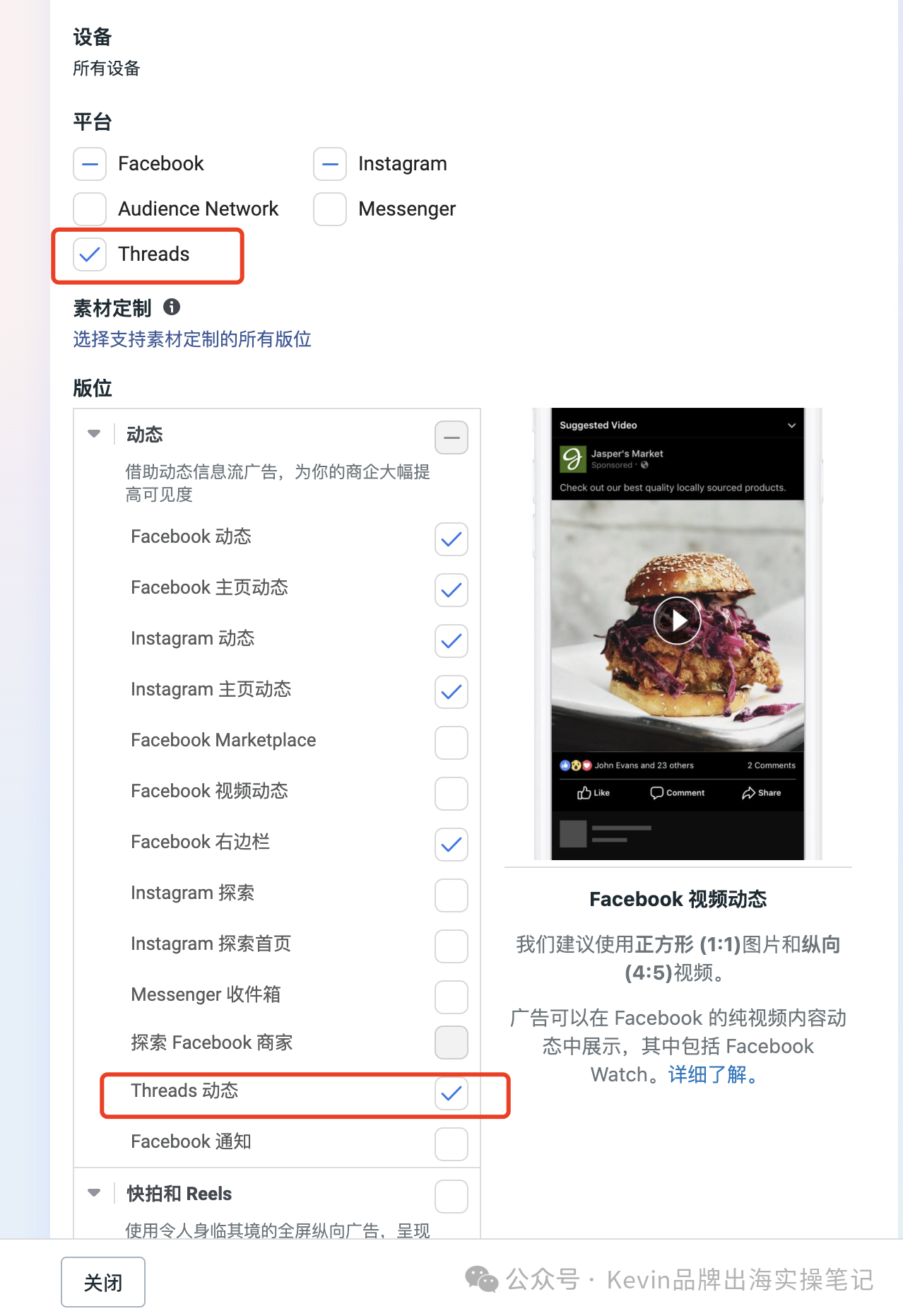 Facebook广告新动态:Threads广告版位,跨境电商卖家的新机遇?