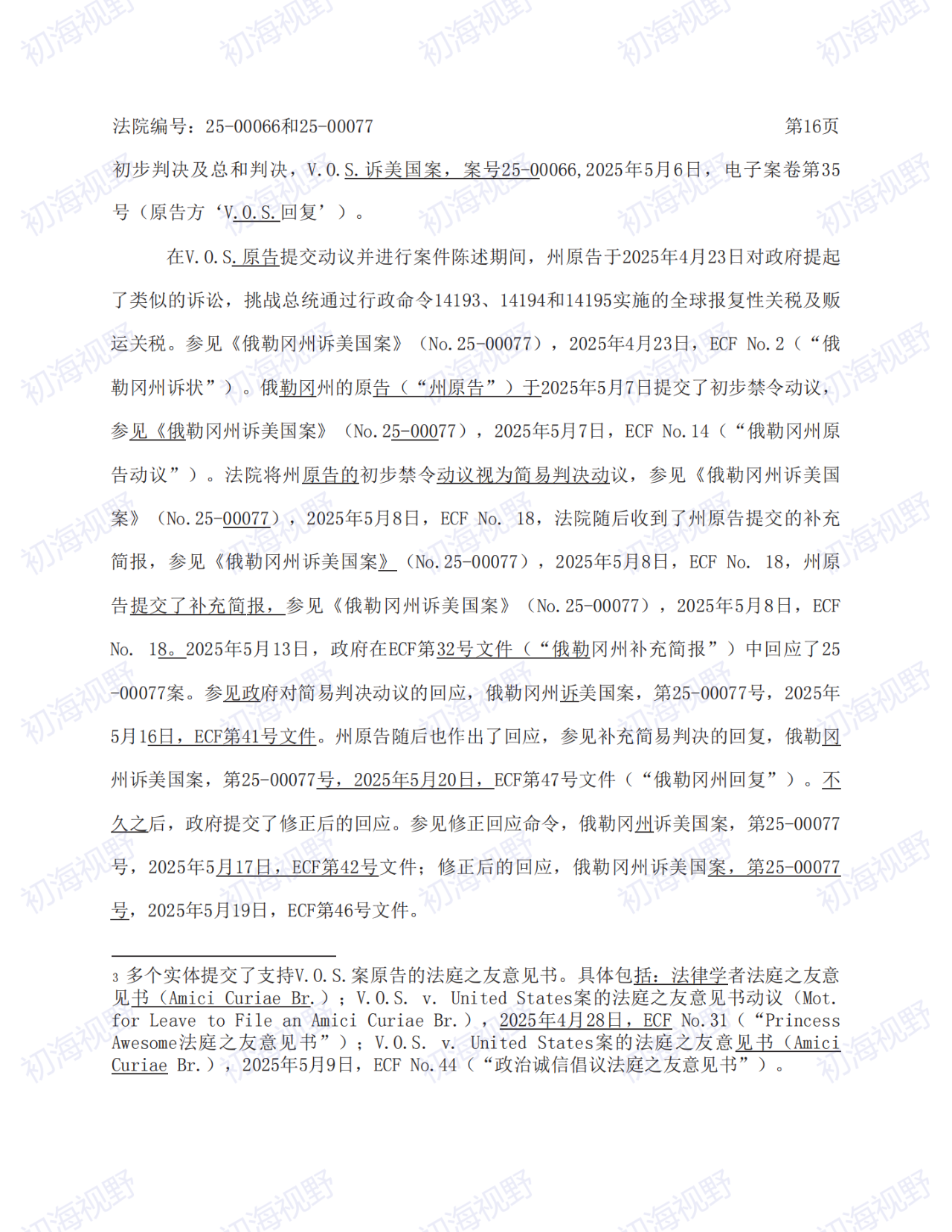 T86恢复无望!特朗普关税案49页判决全文