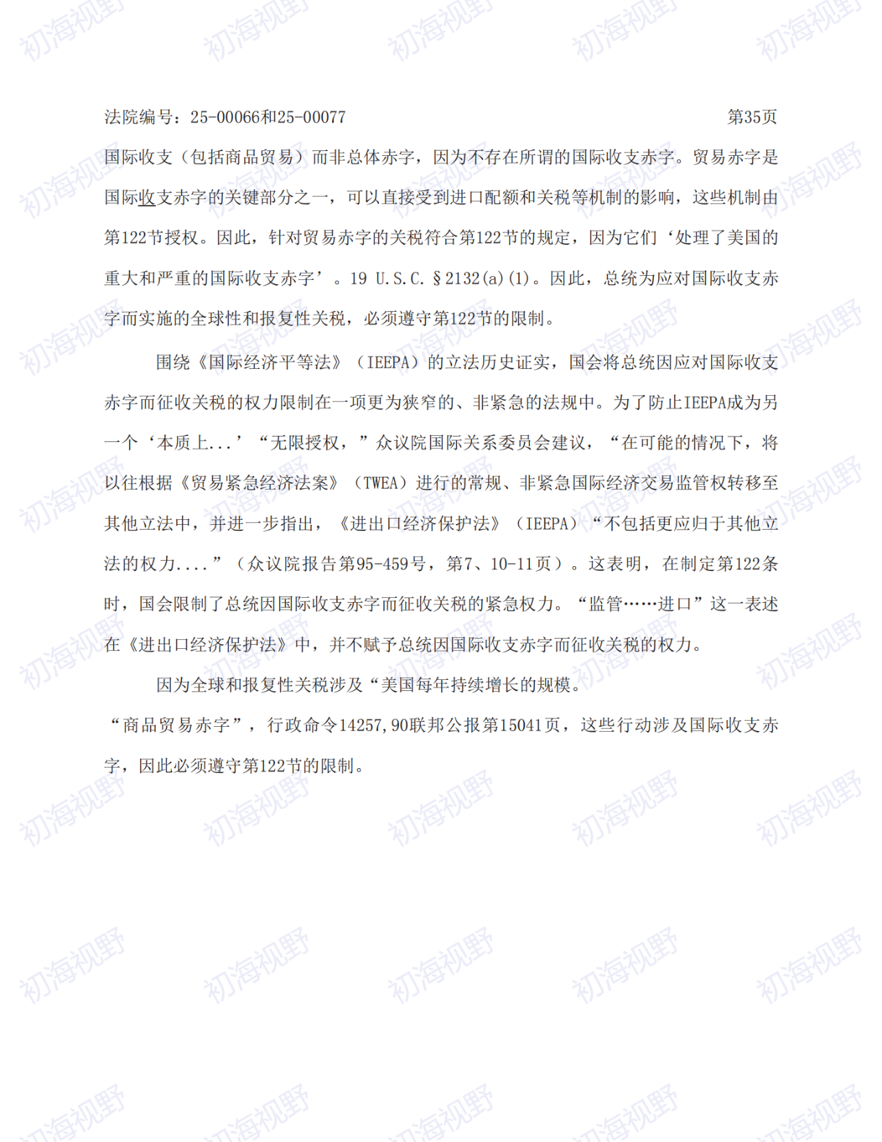 T86恢复无望!特朗普关税案49页判决全文