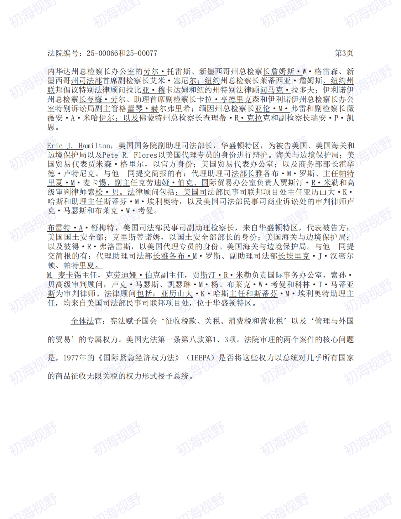 T86恢复无望!特朗普关税案49页判决全文