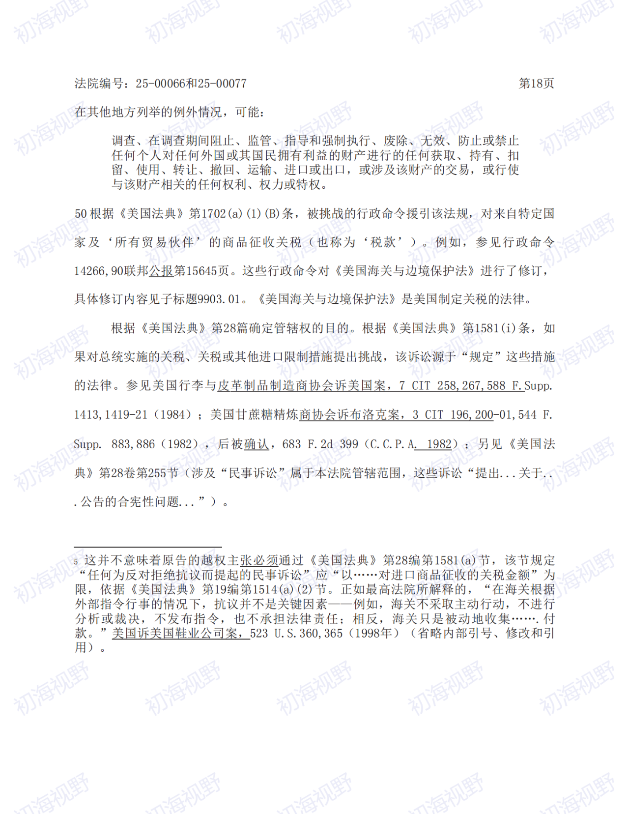 T86恢复无望!特朗普关税案49页判决全文