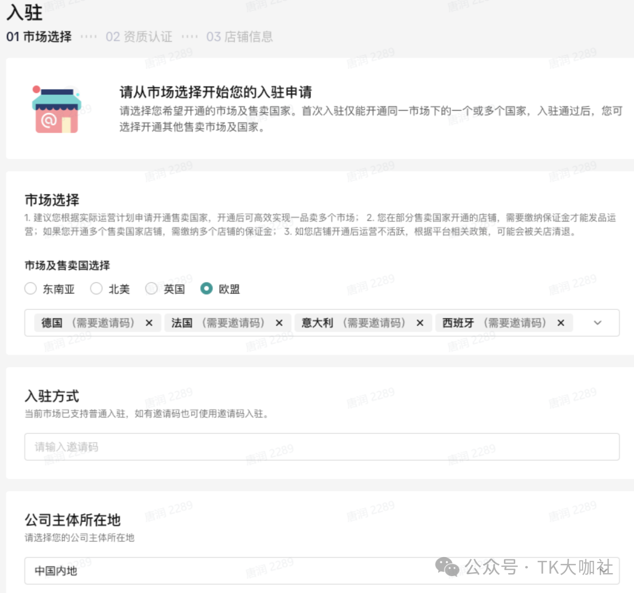 《TikTok Shop欧盟跨境店:入驻全攻略与流量红利揭秘》