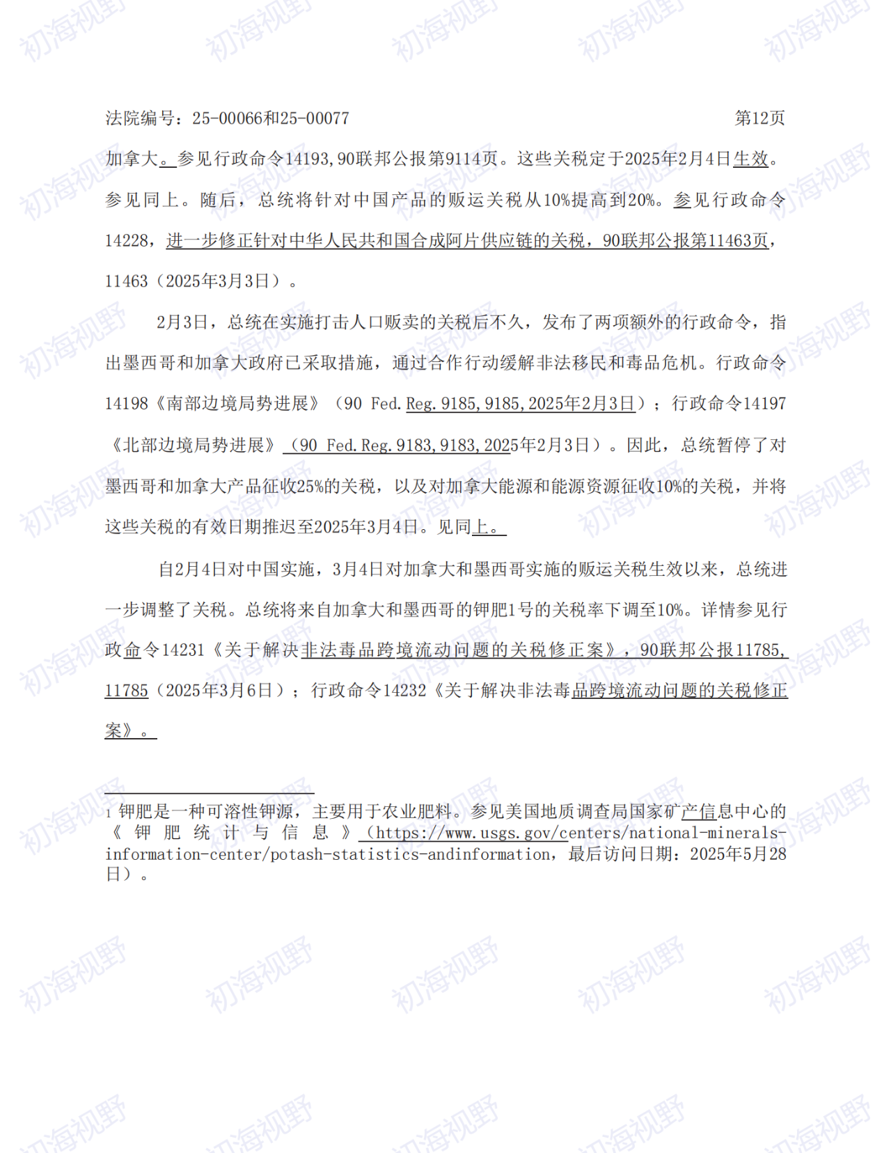 T86恢复无望!特朗普关税案49页判决全文