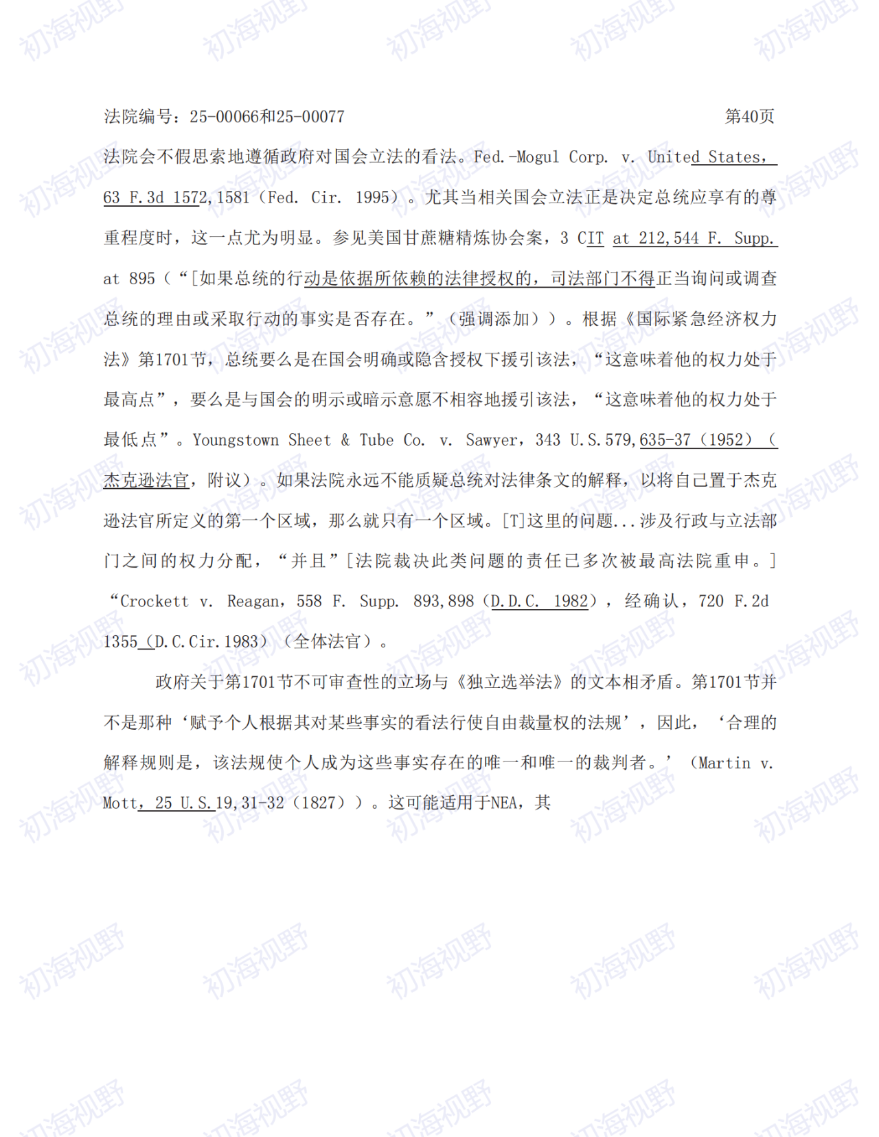 T86恢复无望!特朗普关税案49页判决全文