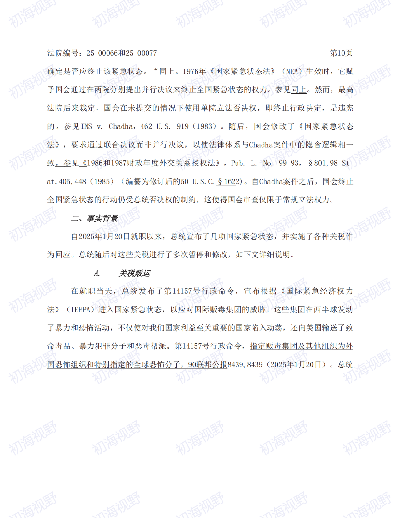 T86恢复无望!特朗普关税案49页判决全文