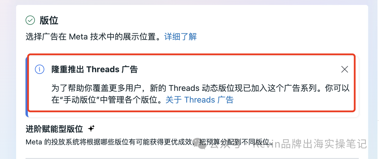 Facebook广告新动态:Threads广告版位,跨境电商卖家的新机遇?