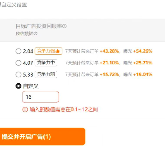 Temu卖家集体疯了!全托强制开广告