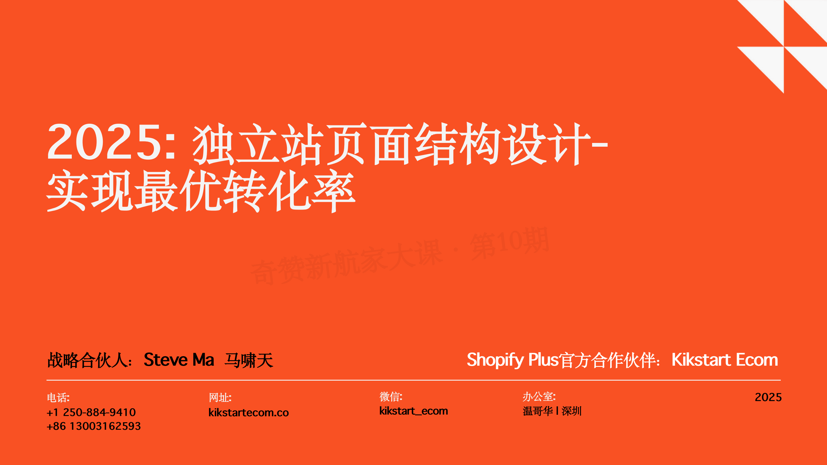 2025 Shopify 独立站页面结构设计-实现最优转化率