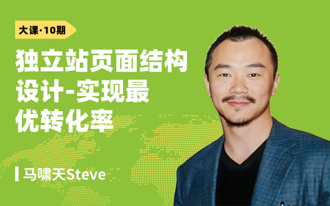 2025 Shopify 独立站页面结构设计-实现最优转化率