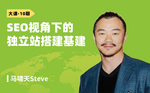 2025: SEO视角下的独立站搭建基建