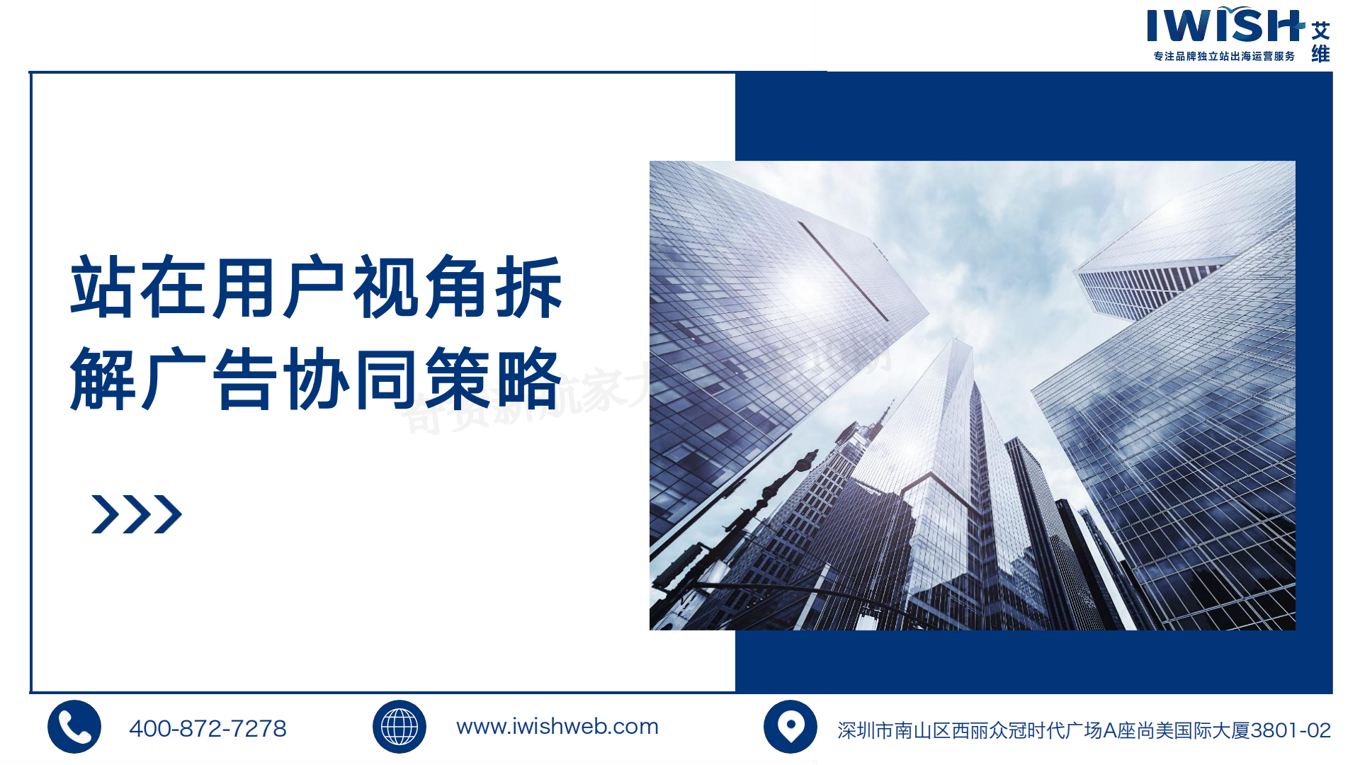 全渠道流量协同打法-站在用户视角拆解广告协同策略