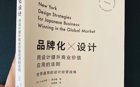 《品牌化设计》用设计提升商业价值