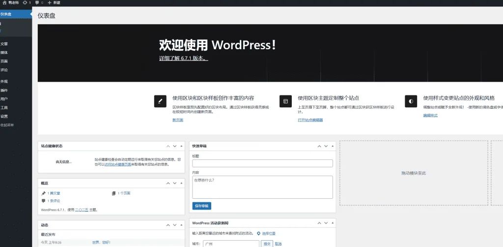 WordPress外贸B2B网站搭建全流程