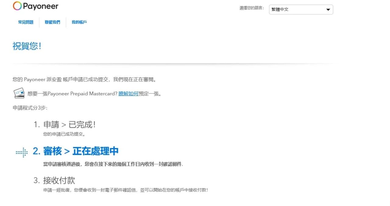 如何通过Payoneer提现亚马逊联盟收入?