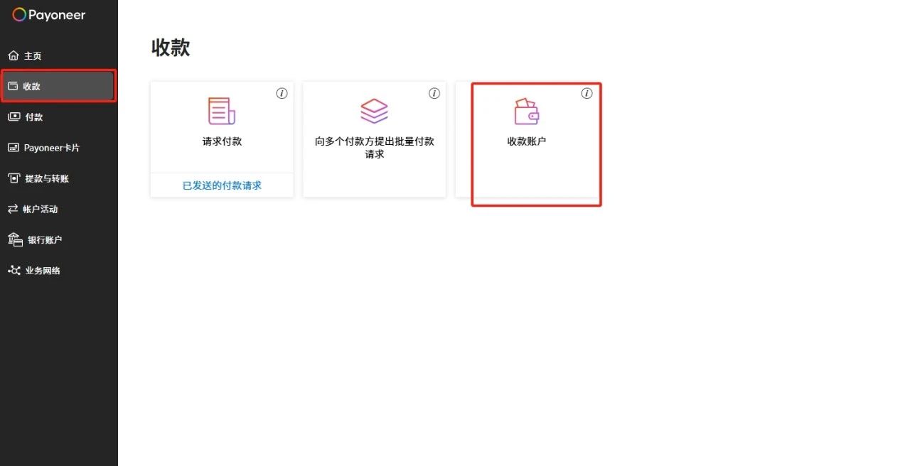 如何通过Payoneer提现亚马逊联盟收入?