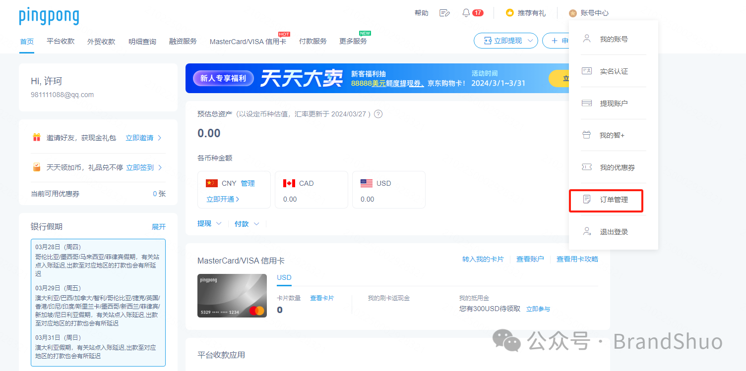 亚马逊联盟账户如何提现?
