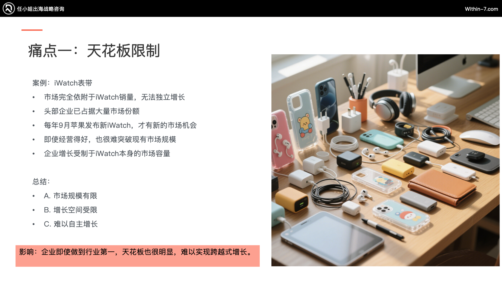 破百亿:跨境3C及配件赛道的3种增长战略路径