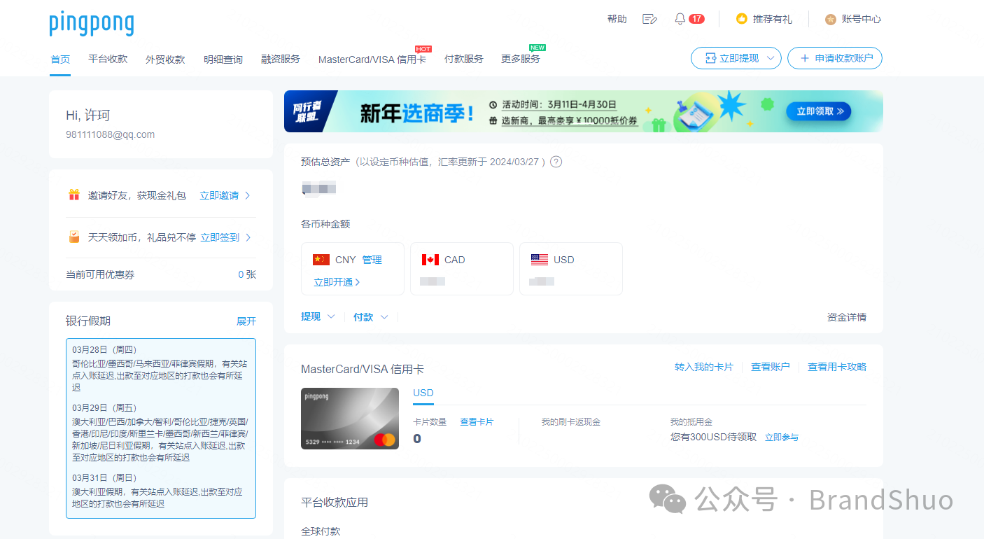 亚马逊联盟账户如何提现?
