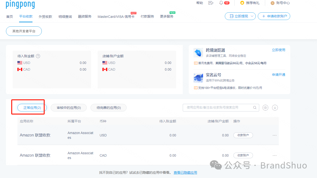 亚马逊联盟账户如何提现?