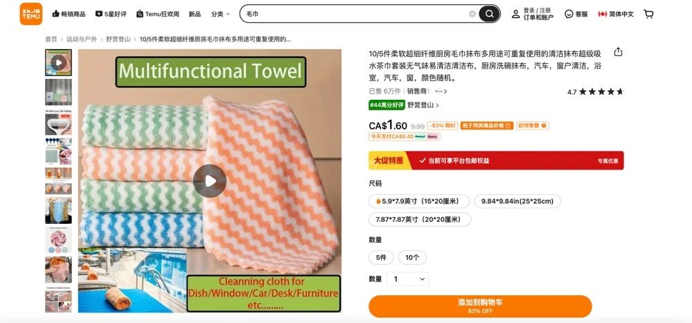 Temu 的 “低价神话”:跨境电商的搅局者还是昙花一现?