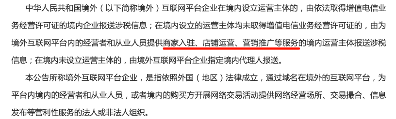 影响重大!跨境卖家收入信息将被平台提报税务机关