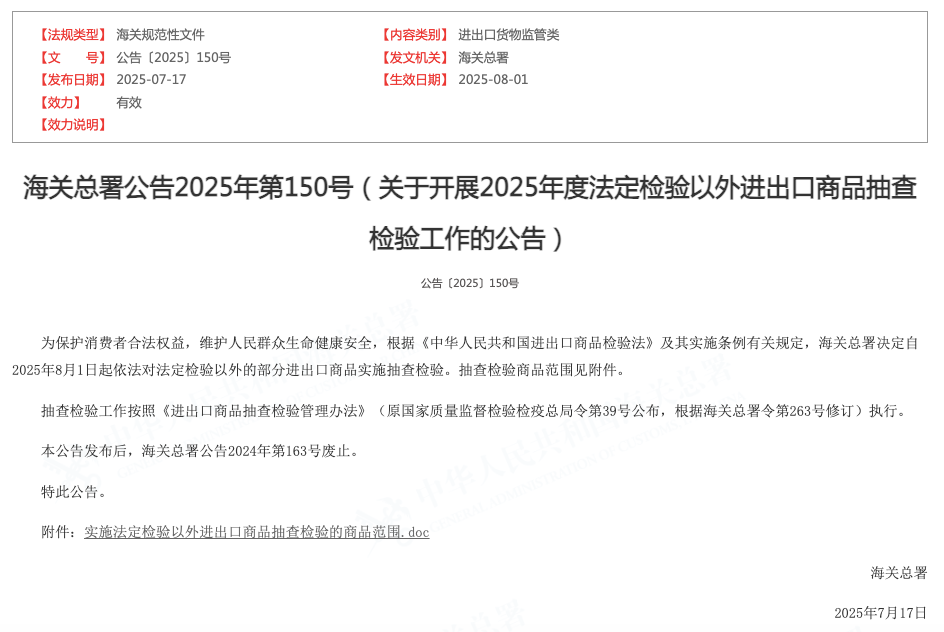 重大调整!8月1日起海关抽检这些出口商品