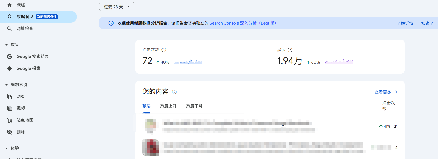谷歌GSC上线全新数据洞察模块,3分钟带你看懂网站趋势变化