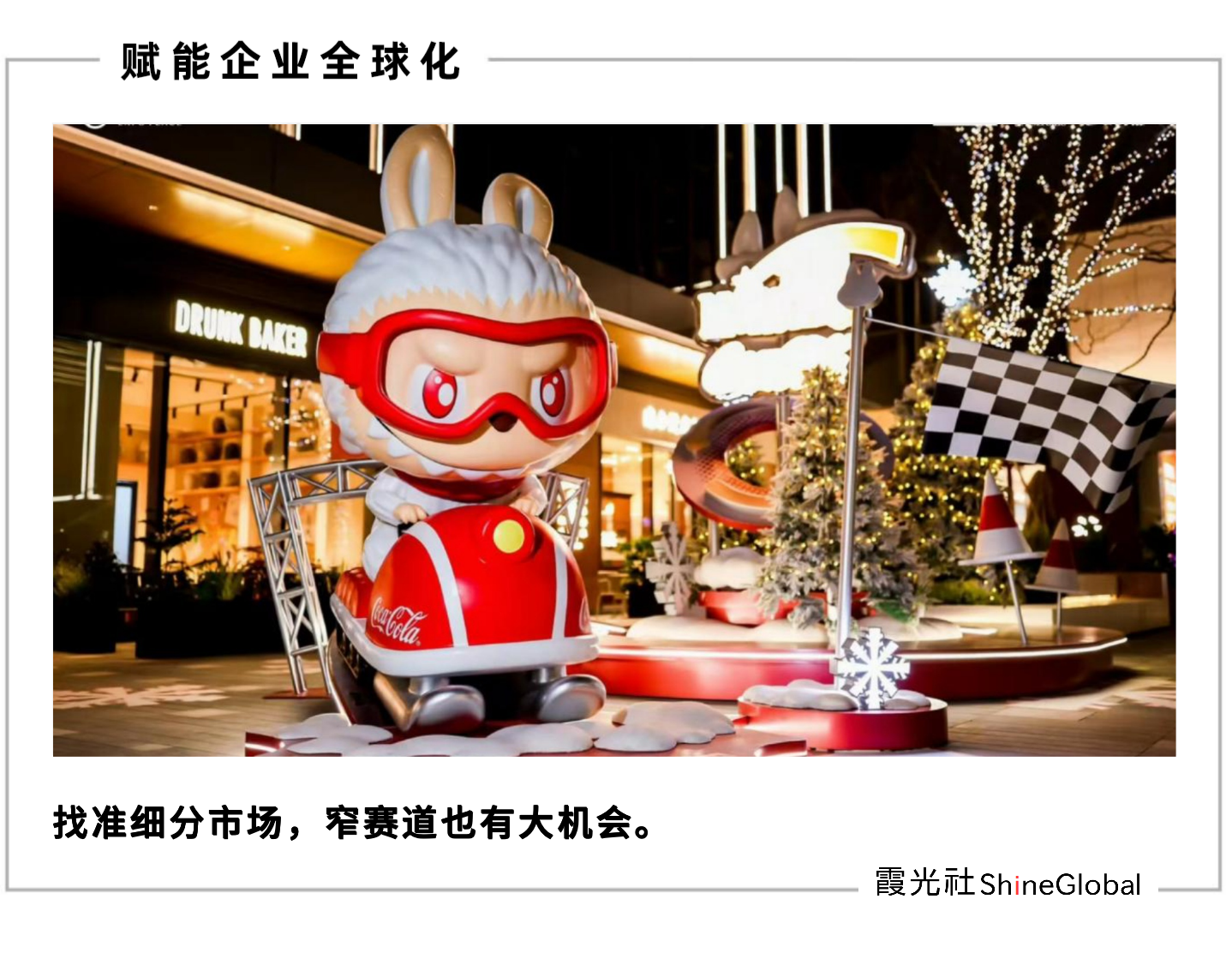 Labubu经济学:小品类背后的商业大机遇